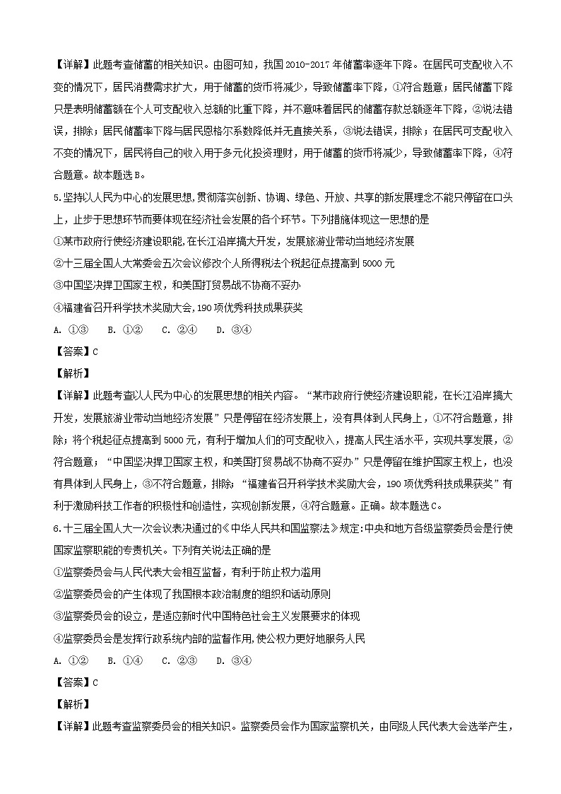 2019届河南省开封市高三上学期第一次模拟考试文综政治试题（解析版）03