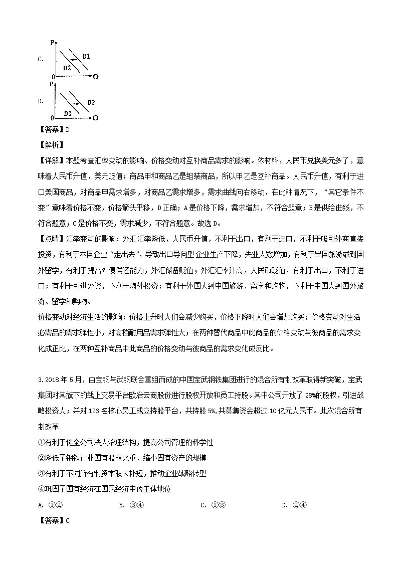 2019届河南省商丘市第一高级中学高三（A部）预测卷（一）文综政治试题（解析版）02
