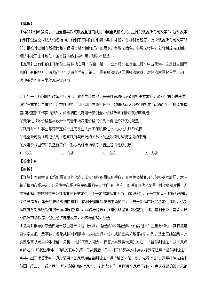 2019届河南省商丘市第一高级中学高三（A部）预测卷（一）文综政治试题（解析版）03