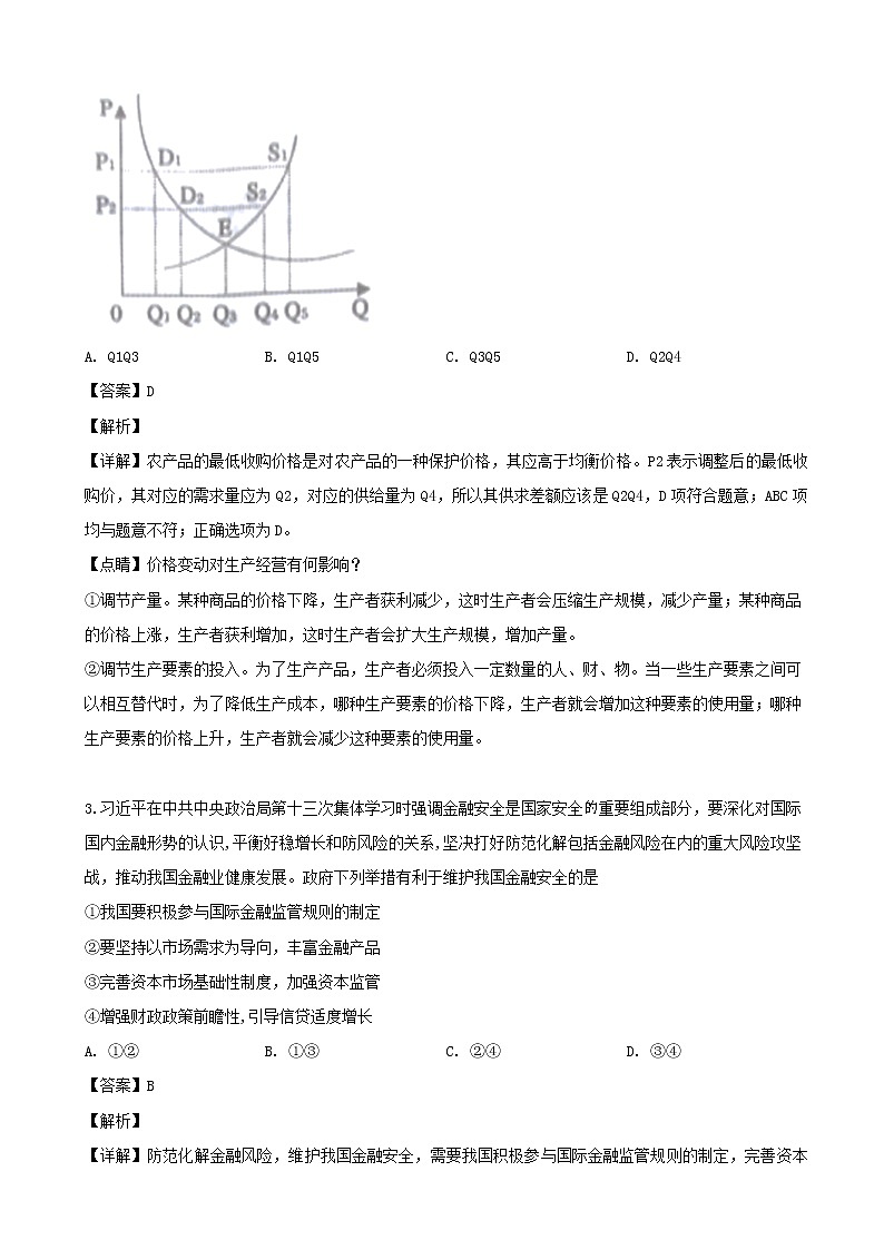 2019届河南省六市高三下学期第二次模拟联考文综政治试题（解析版）02