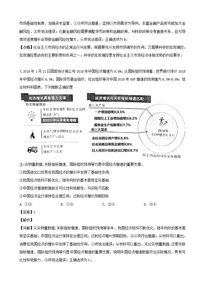 2019届河南省六市高三下学期第二次模拟联考文综政治试题（解析版）03
