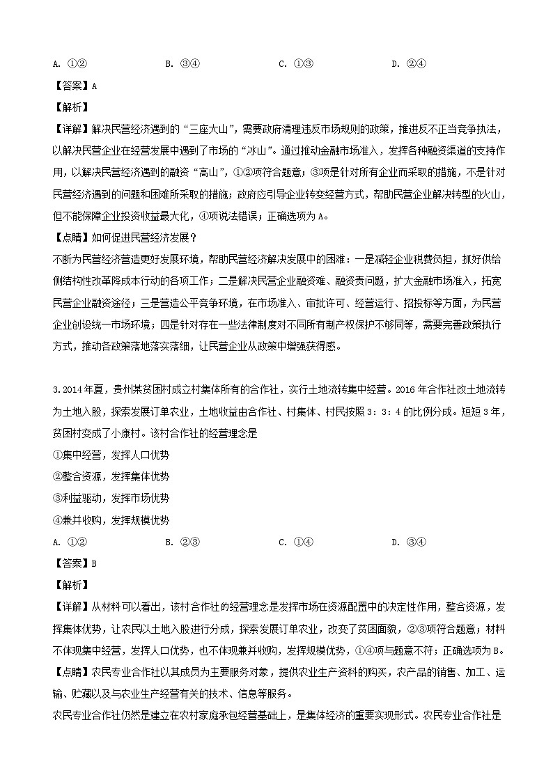 2019届河南省许昌市、洛阳市高三第二次统一考试文综政治试题（解析版）第2页