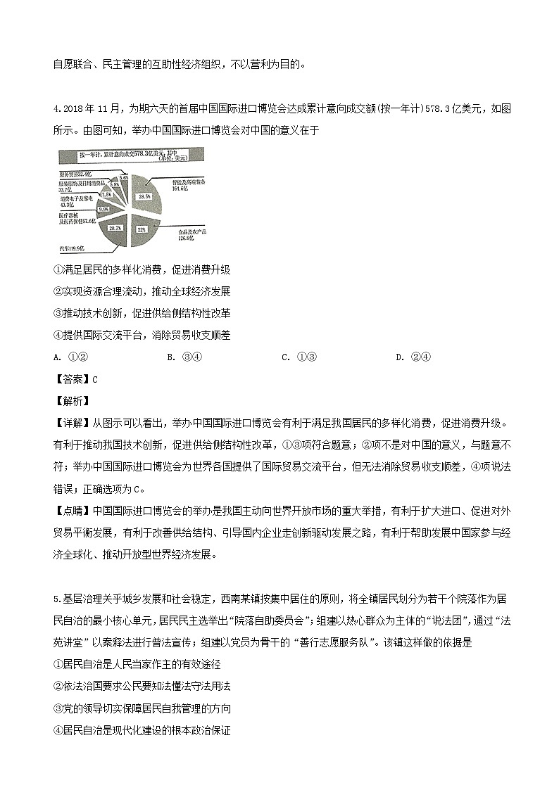 2019届河南省许昌市、洛阳市高三第二次统一考试文综政治试题（解析版）第3页