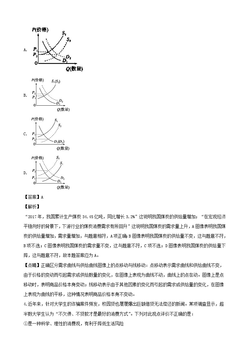 2019届河南省三门峡市陕州中学高三上学期第二次调研考试政治试题（解析版）02