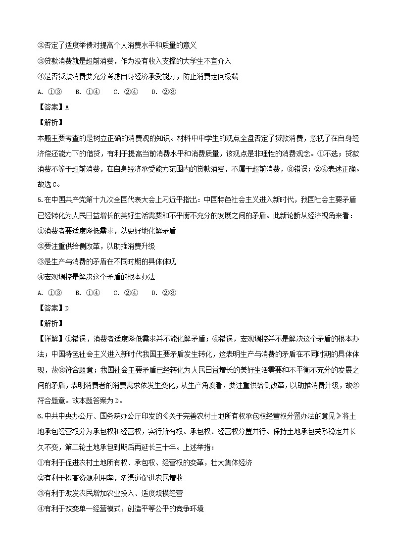2019届河南省三门峡市陕州中学高三上学期第二次调研考试政治试题（解析版）03