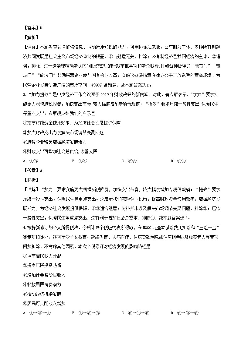 2019届河南省新乡市高三下学期第二次模拟考试文科综合政治试题（解析版）02