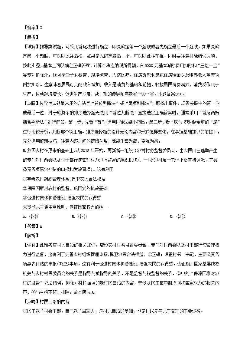 2019届河南省新乡市高三下学期第二次模拟考试文科综合政治试题（解析版）03