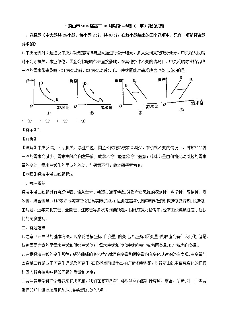 2019届河南省平顶山市高三上学期10月阶段性检测（一调）政治试题（解析版）01