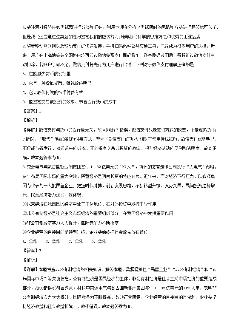 2019届河南省平顶山市高三上学期10月阶段性检测（一调）政治试题（解析版）02
