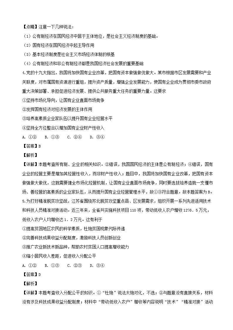 2019届河南省平顶山市高三上学期10月阶段性检测（一调）政治试题（解析版）03