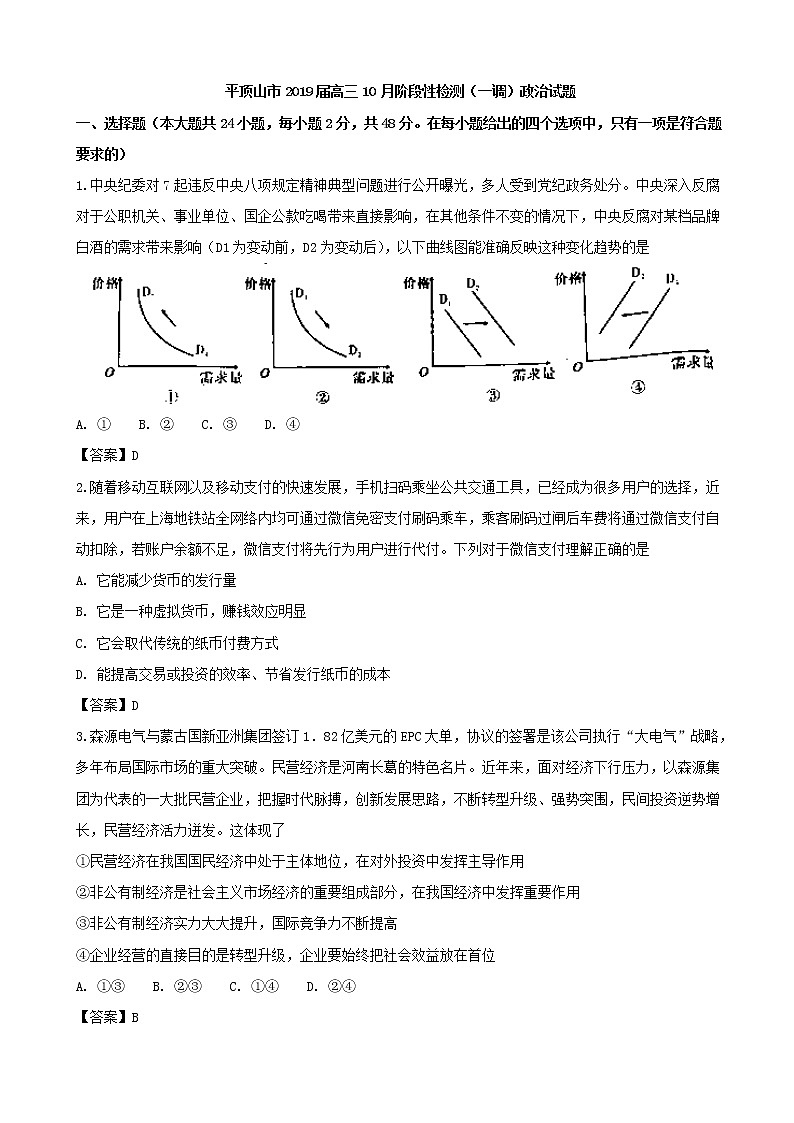 2019届河南省平顶山市高三上学期10月阶段性检测（一调）政治试题01