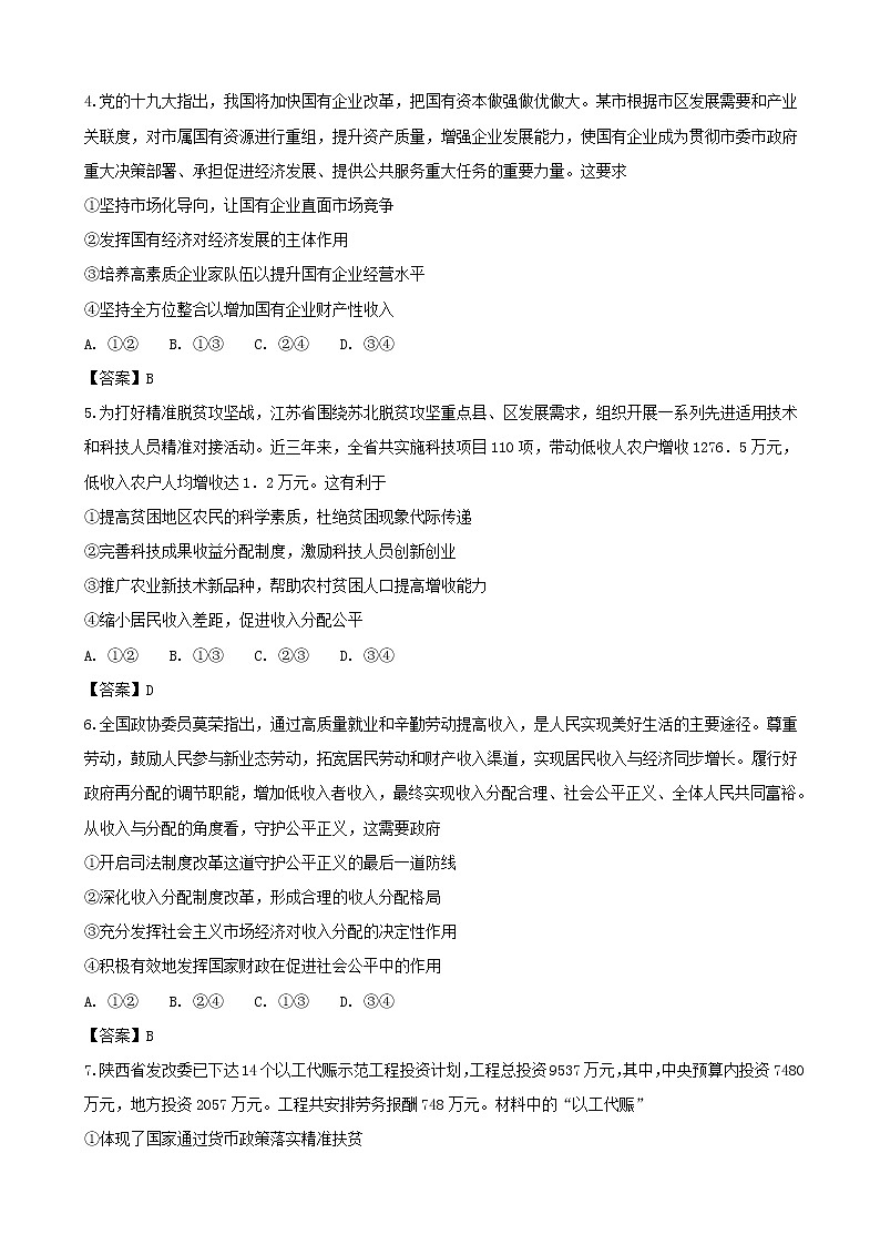 2019届河南省平顶山市高三上学期10月阶段性检测（一调）政治试题02