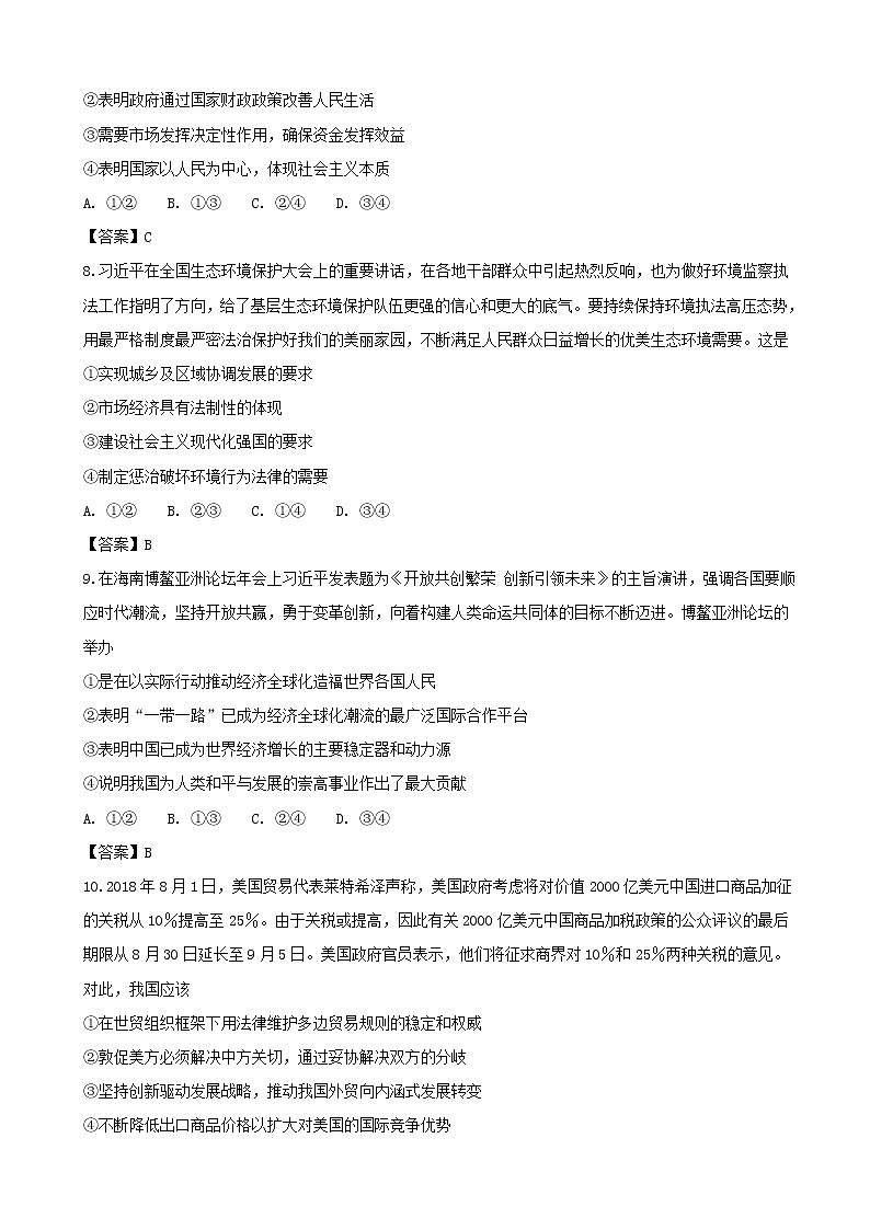 2019届河南省平顶山市高三上学期10月阶段性检测（一调）政治试题03