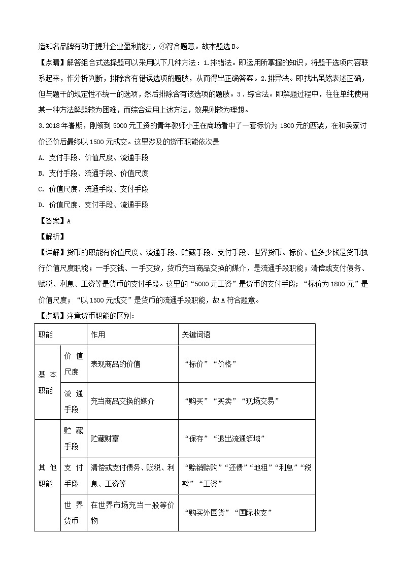 2019届河南省周口市西华县高三1月模拟考试政治试题（解析版）02