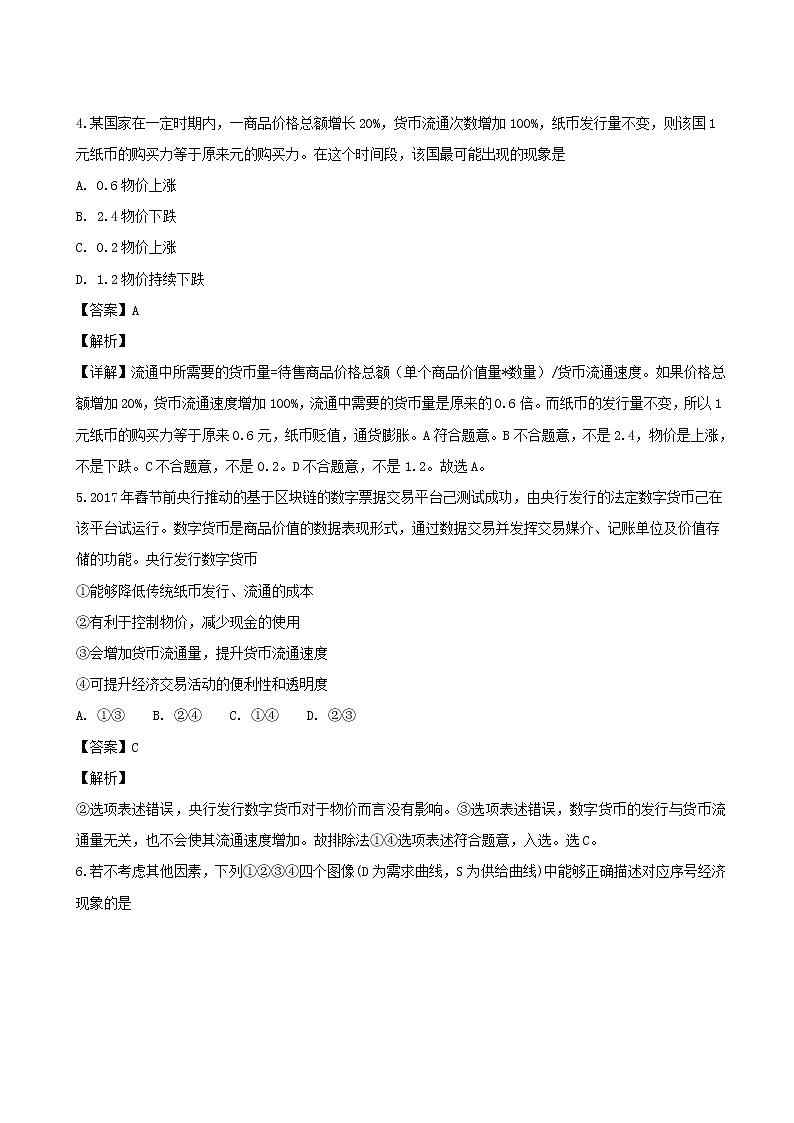 2019届河南省周口市西华县高三1月模拟考试政治试题（解析版）03