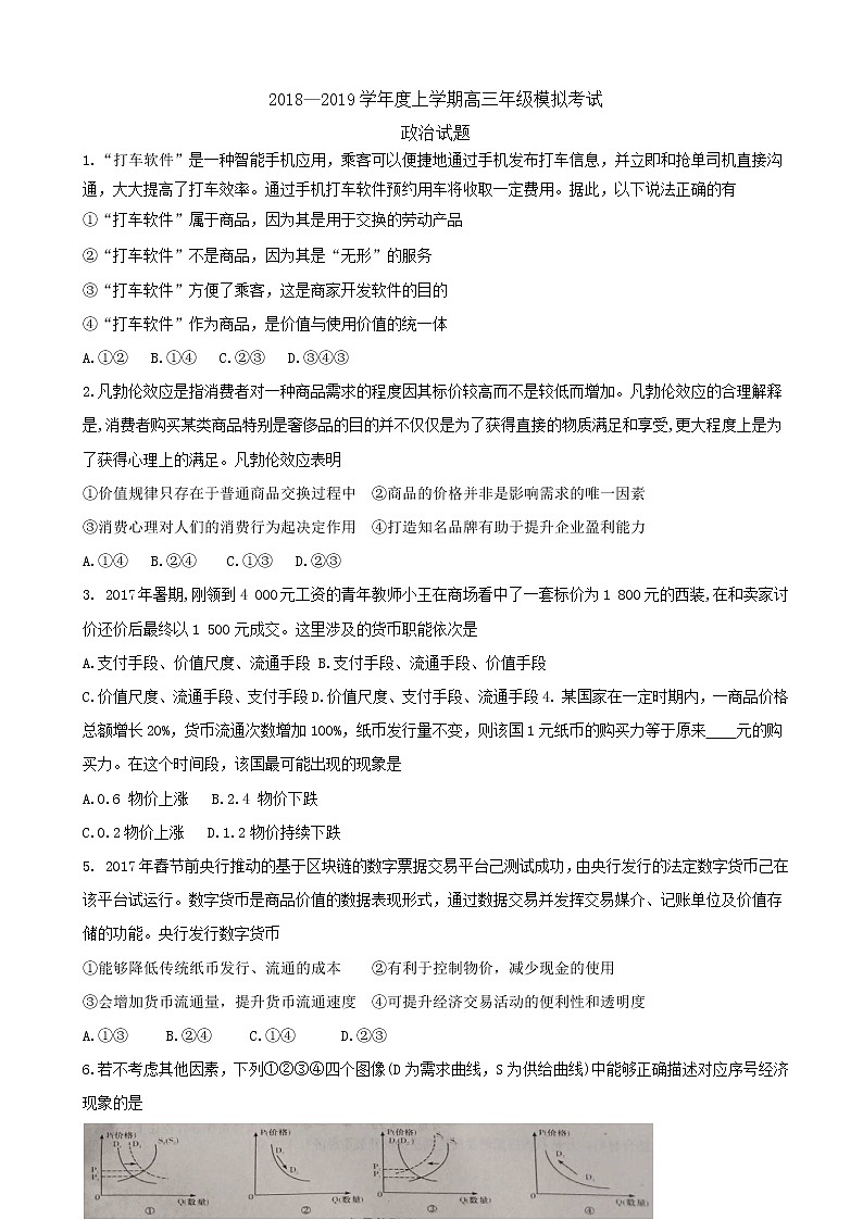 2019届河南省周口市西华县高三1月模拟考试政治试题01