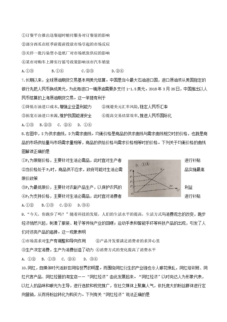 2019届河南省周口市西华县高三1月模拟考试政治试题02