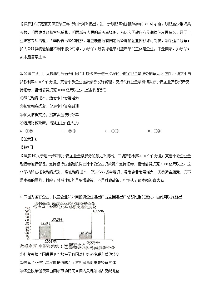 2019届黑龙江省大庆第一中学高三第二次模拟考试文科综合政治试题（解析版）第2页