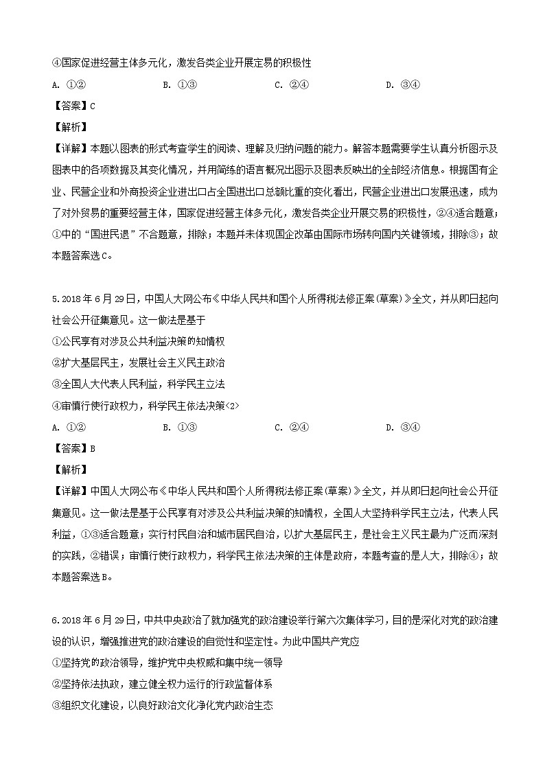 2019届黑龙江省大庆第一中学高三第二次模拟考试文科综合政治试题（解析版）第3页
