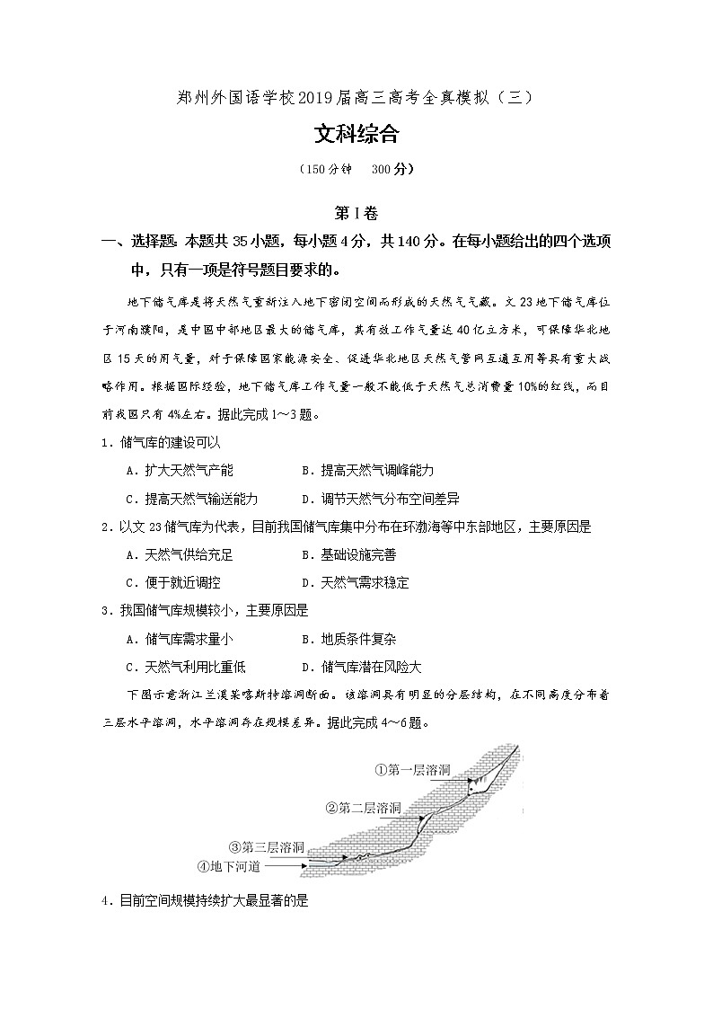 2019届河南省郑州外国语学校高三高考全真模拟（三）文科综合试题01