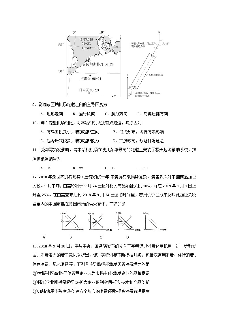2019届河南省郑州外国语学校高三高考全真模拟（三）文科综合试题03