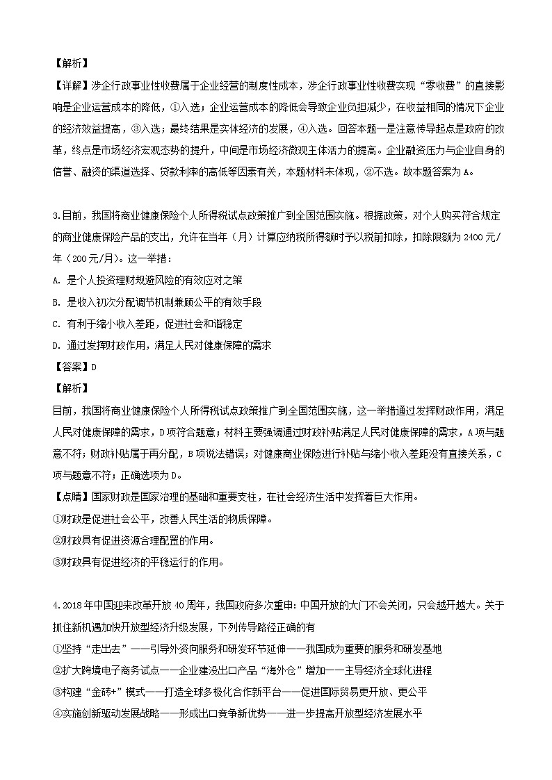 2019届黑龙江省大庆一中高三（6月）四模考试文综政治试题（解析版）第2页