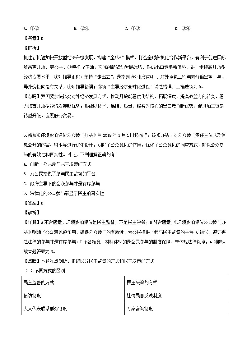 2019届黑龙江省大庆一中高三（6月）四模考试文综政治试题（解析版）第3页