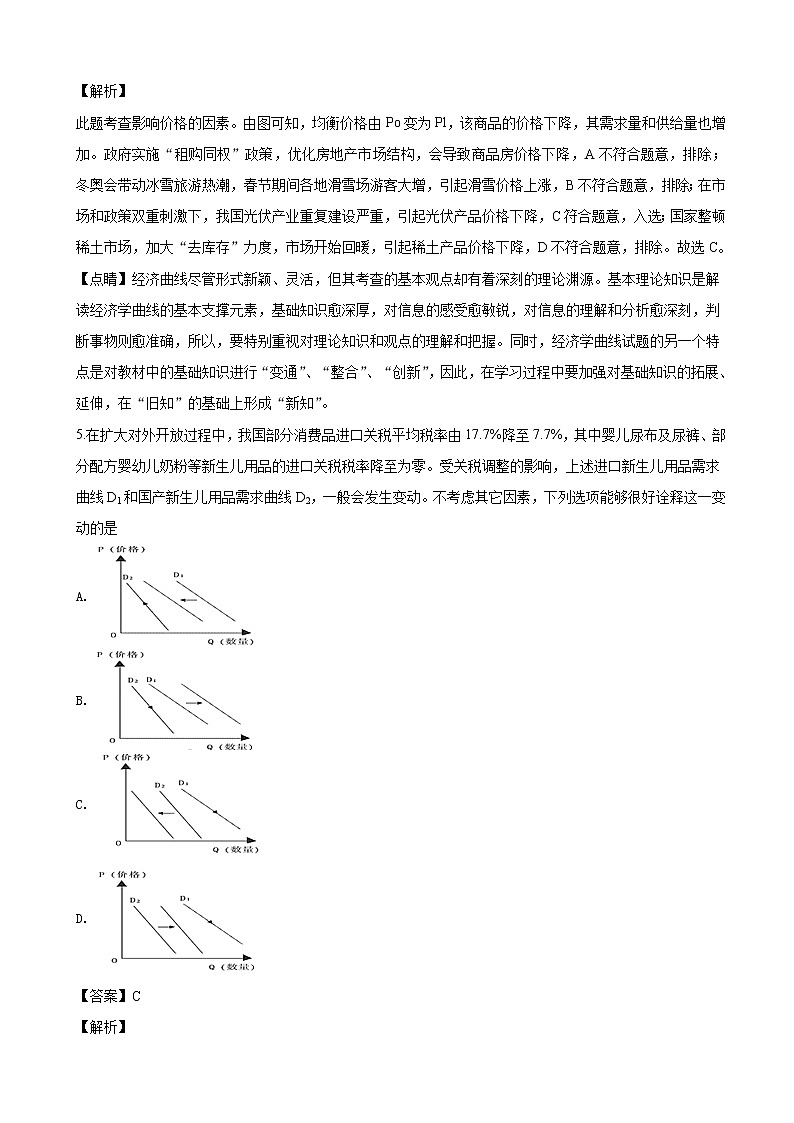 2019届黑龙江省大庆铁人中学高三第二次模拟考试政治试题（解析版）第3页