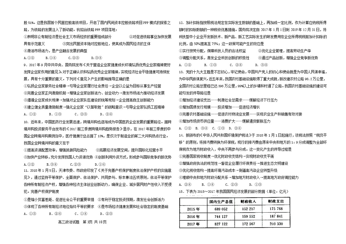 2019届黑龙江省大庆铁人中学高三第二次模拟考试政治试卷第2页