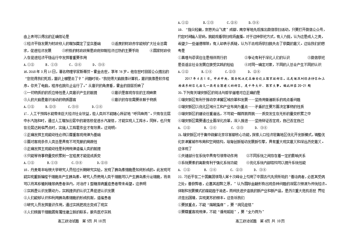 2019届黑龙江省大庆铁人中学高三第二次模拟考试政治试卷第3页