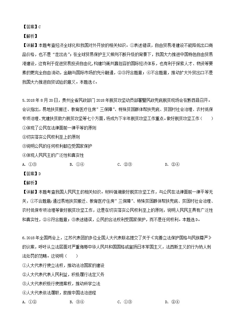 2019届黑龙江省哈尔滨市第三中学校高三第二次模拟文科综合政治试题（解析版）第3页