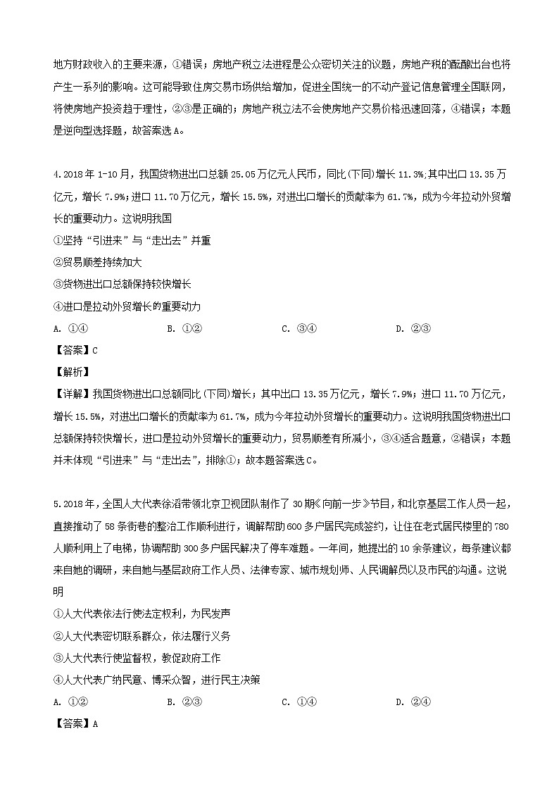 2019届黑龙江省哈尔滨三中、银川一中等九州之巅合作体高三第三次联考文综政治试题（解析版）03