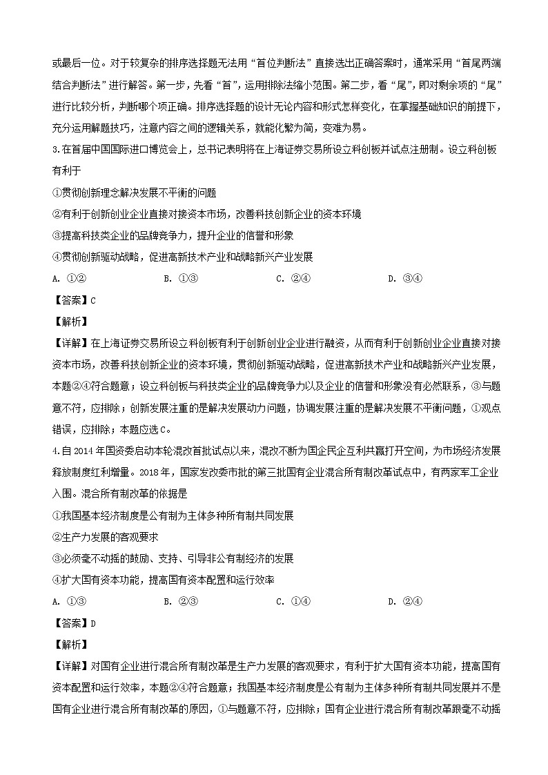 2019届黑龙江省哈尔滨市第三中学高三下学期第一次模拟文综政治试题（解析版）第2页