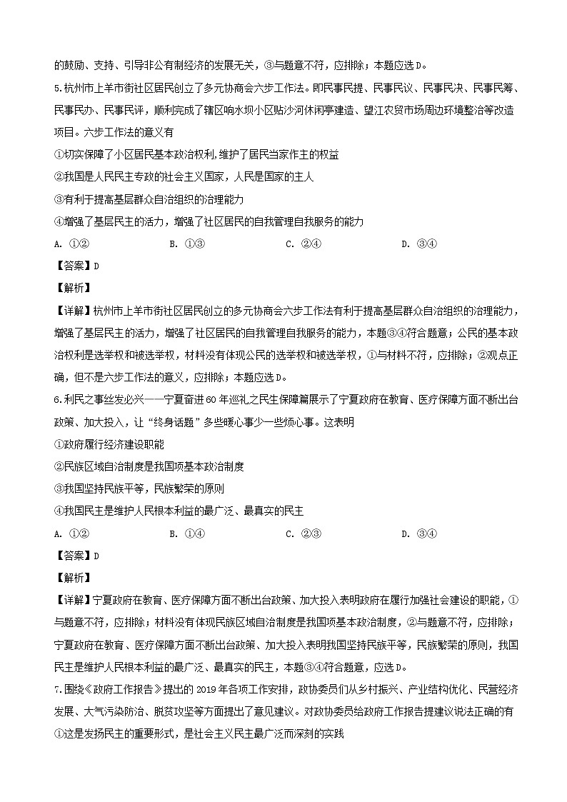 2019届黑龙江省哈尔滨市第三中学高三下学期第一次模拟文综政治试题（解析版）第3页