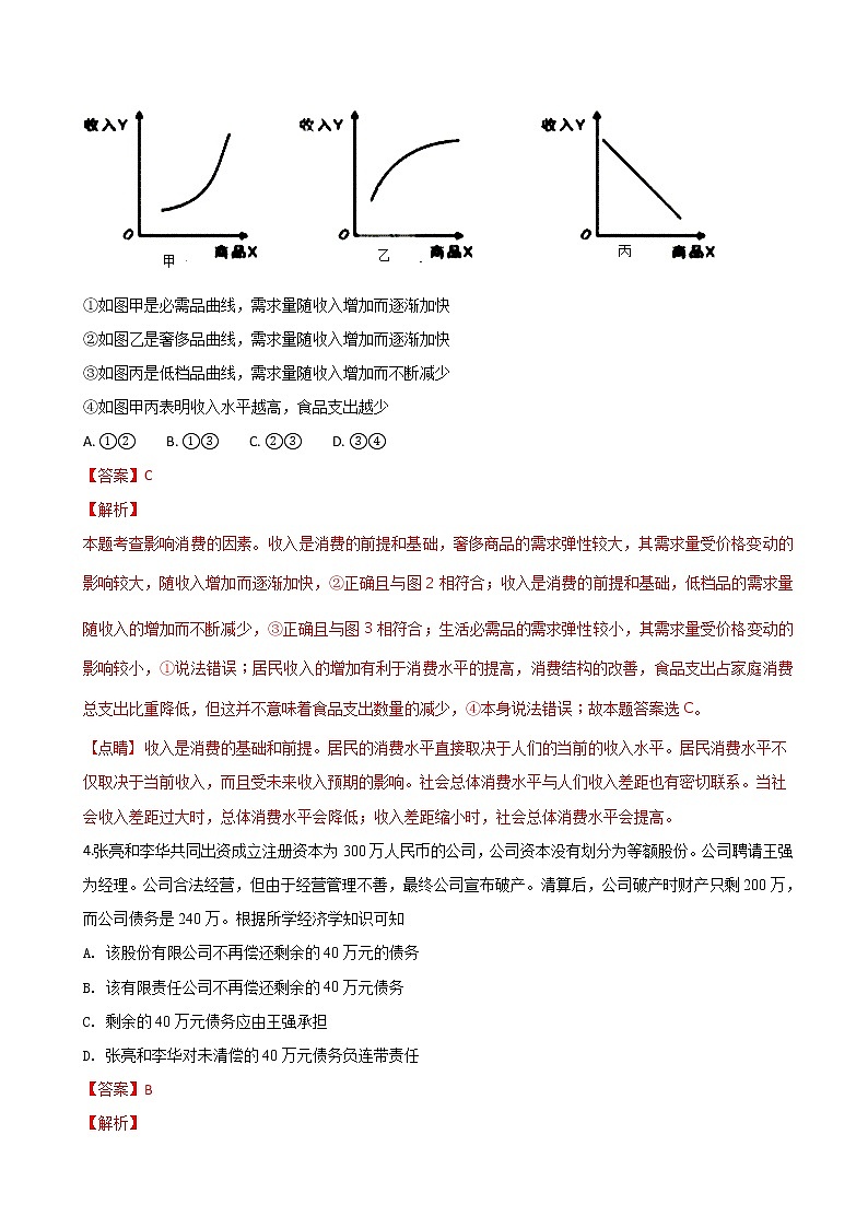 2019届黑龙江省哈尔滨市第三中学校高三上学期第二次调研考试政治试题（解析版）第2页