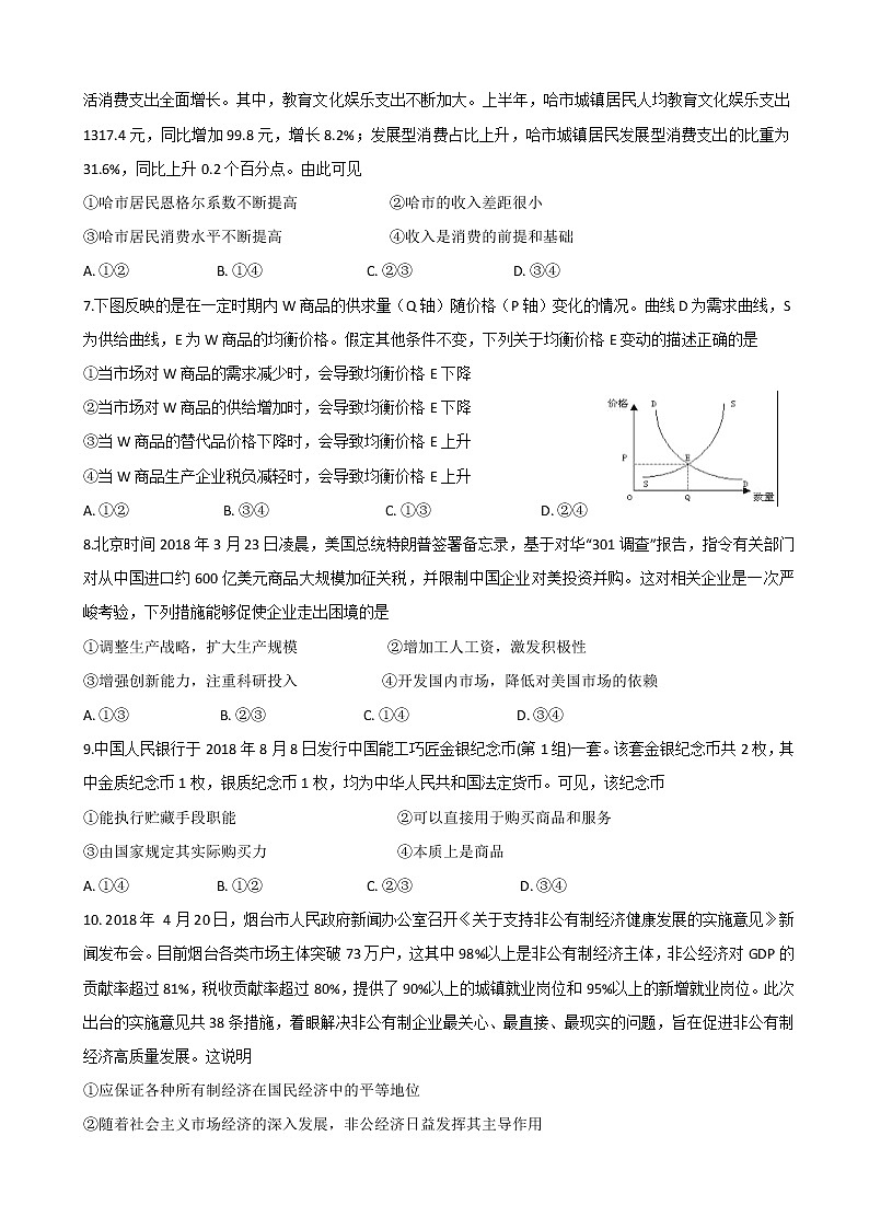 2019届黑龙江省哈尔滨市第三中学校高三上学期第一次调研考试政治试题第2页