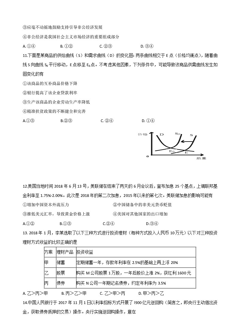 2019届黑龙江省哈尔滨市第三中学校高三上学期第一次调研考试政治试题第3页