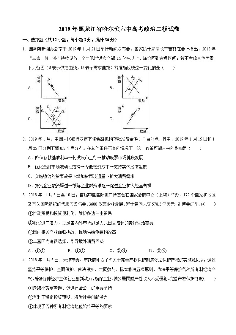 2019届黑龙江省哈尔滨市第六中学高三第二次模拟考试文科综合政治试题（解析版）第1页
