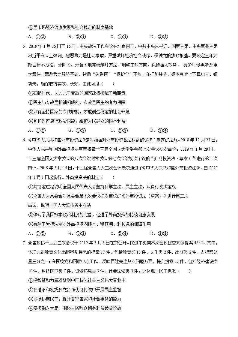 2019届黑龙江省哈尔滨市第六中学高三第二次模拟考试文科综合政治试题（解析版）第2页