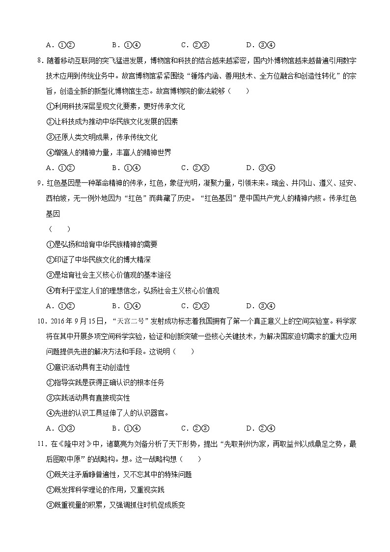 2019届黑龙江省哈尔滨市第六中学高三第二次模拟考试文科综合政治试题（解析版）第3页