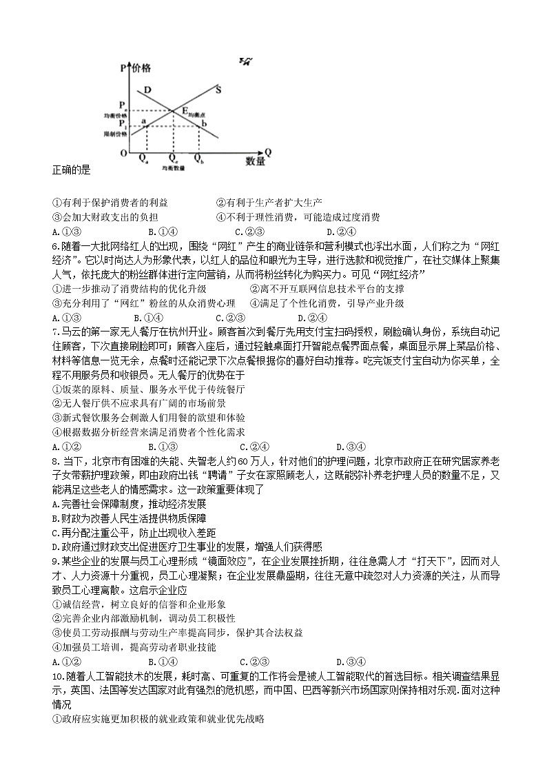 2019届黑龙江省哈尔滨市第三中学校高三上学期第二次调研考试政治试题第2页