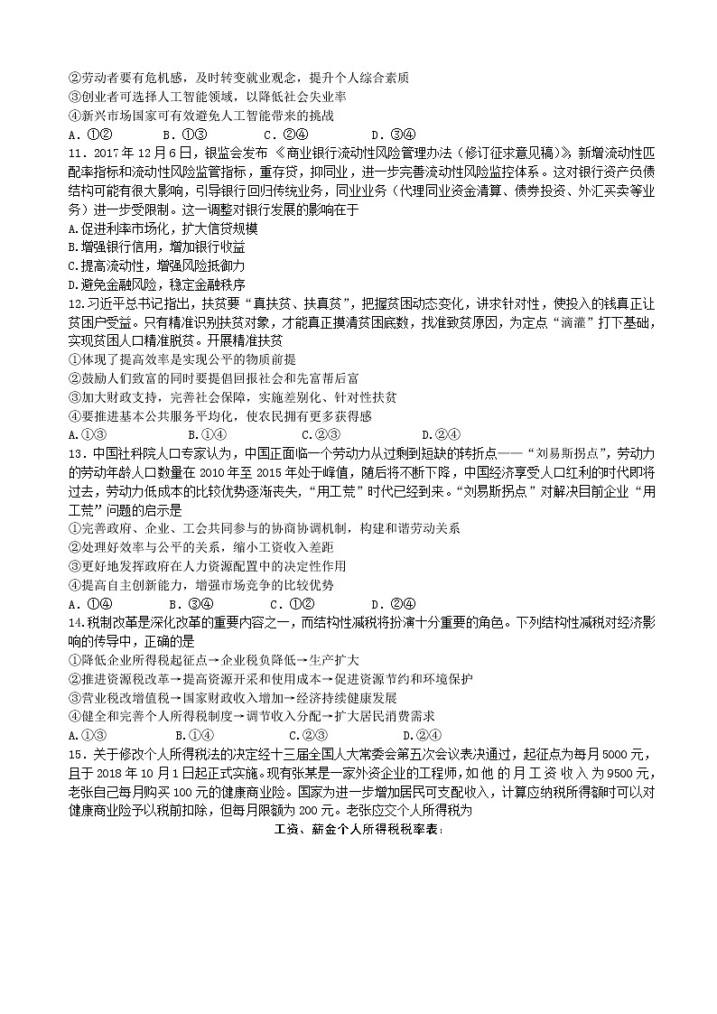 2019届黑龙江省哈尔滨市第三中学校高三上学期第二次调研考试政治试题第3页