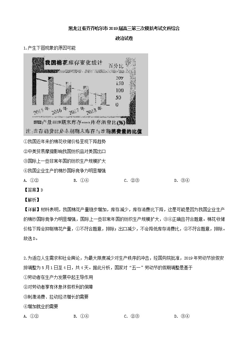 2019届黑龙江省齐齐哈尔市高三第三次模拟考试文科综合政治试题（解析版）第1页