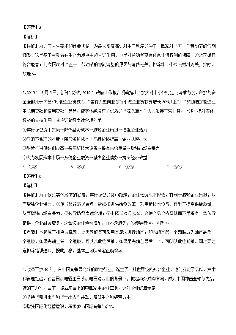 2019届黑龙江省齐齐哈尔市高三第三次模拟考试文科综合政治试题（解析版）第2页