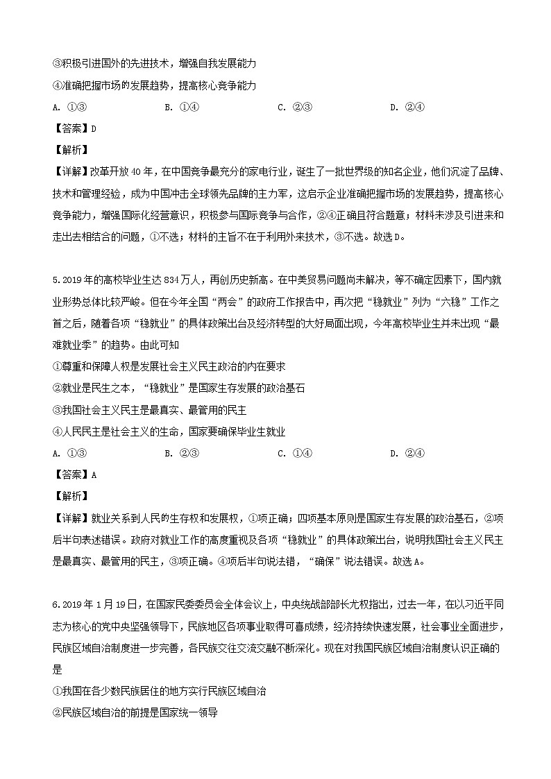 2019届黑龙江省齐齐哈尔市高三第三次模拟考试文科综合政治试题（解析版）第3页