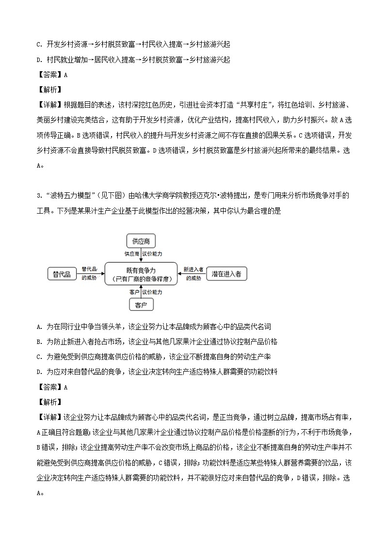 2019届黑龙江省哈尔滨市六中高三四模考试文综政治试题（解析版）第2页