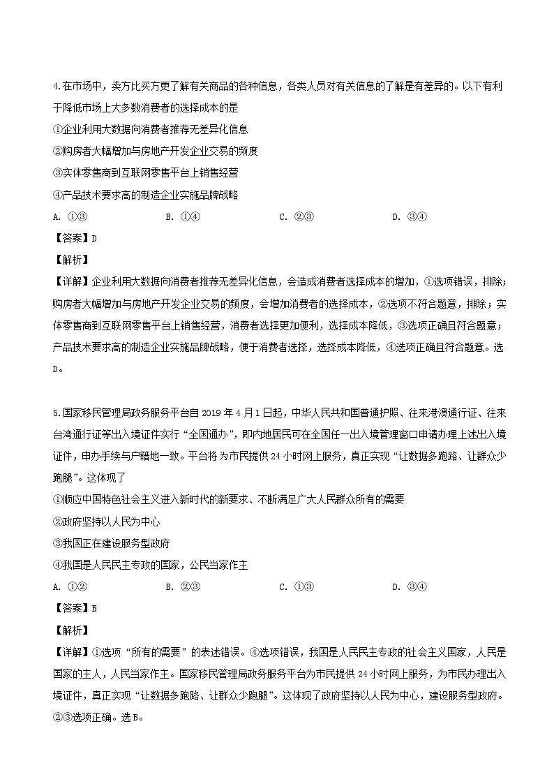2019届黑龙江省哈尔滨市六中高三四模考试文综政治试题（解析版）第3页