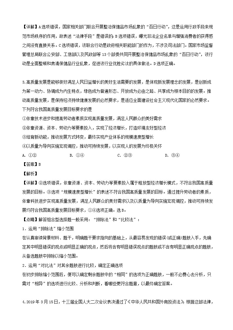 2019届黑龙江省哈尔滨市三中高三四模考试文综政治试题（解析版）第2页