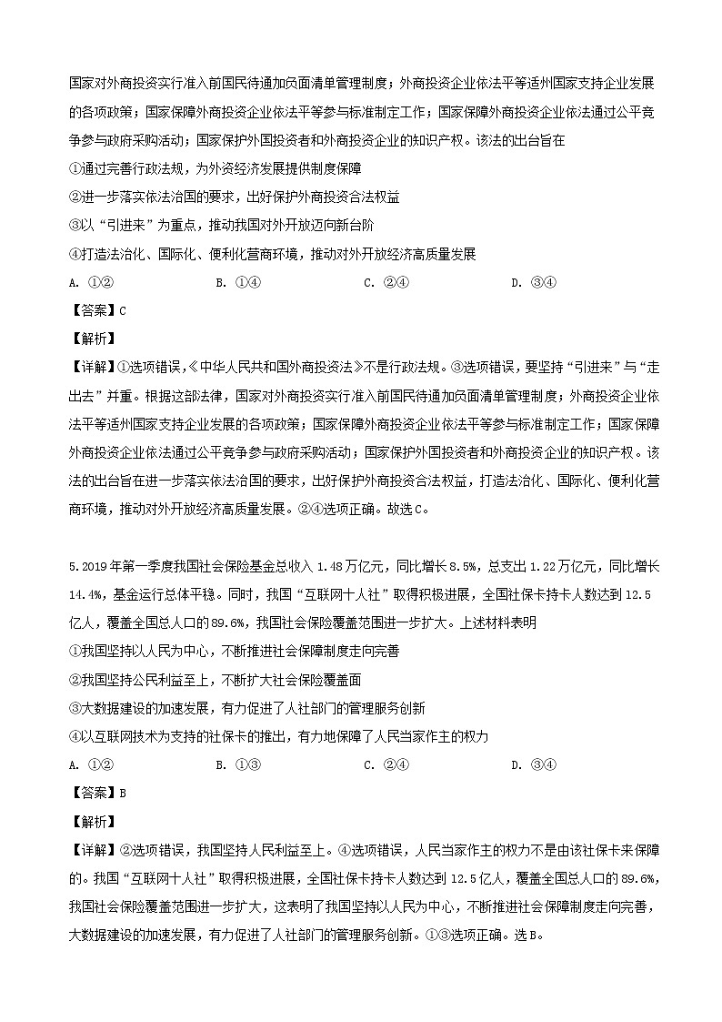 2019届黑龙江省哈尔滨市三中高三四模考试文综政治试题（解析版）第3页