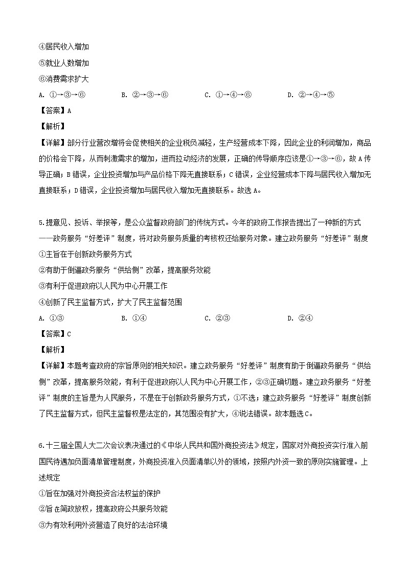 2019届湖北省高三4月月考文科综合政治试题（解析版）第3页